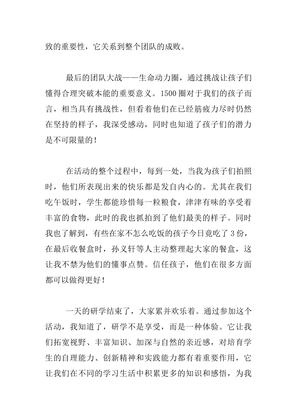 活动小结-“研学旅行”心得体会_第2页