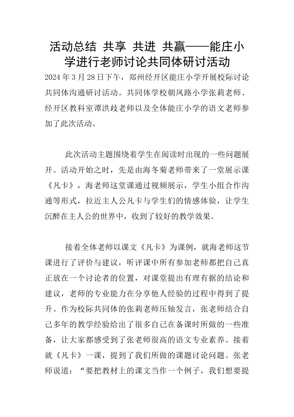 活动总结-共享-共进-共赢——能庄小学举行教师研究共同体研讨活动_第1页