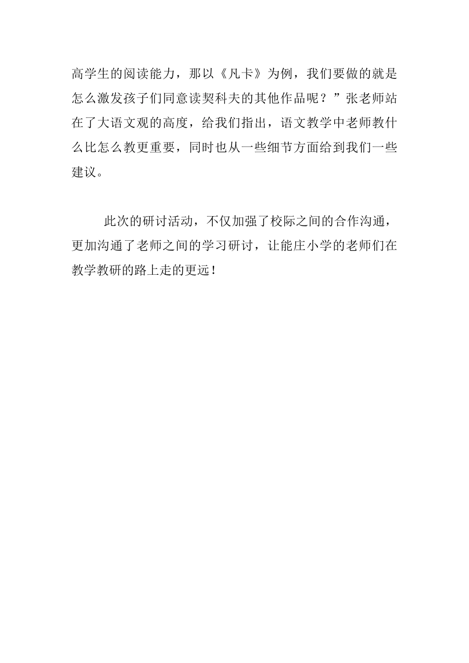 活动总结-共享-共进-共赢——能庄小学举行教师研究共同体研讨活动_第2页