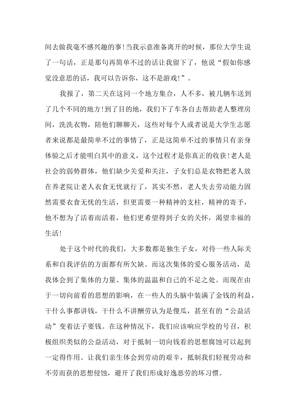 活动心得体会参考_第2页