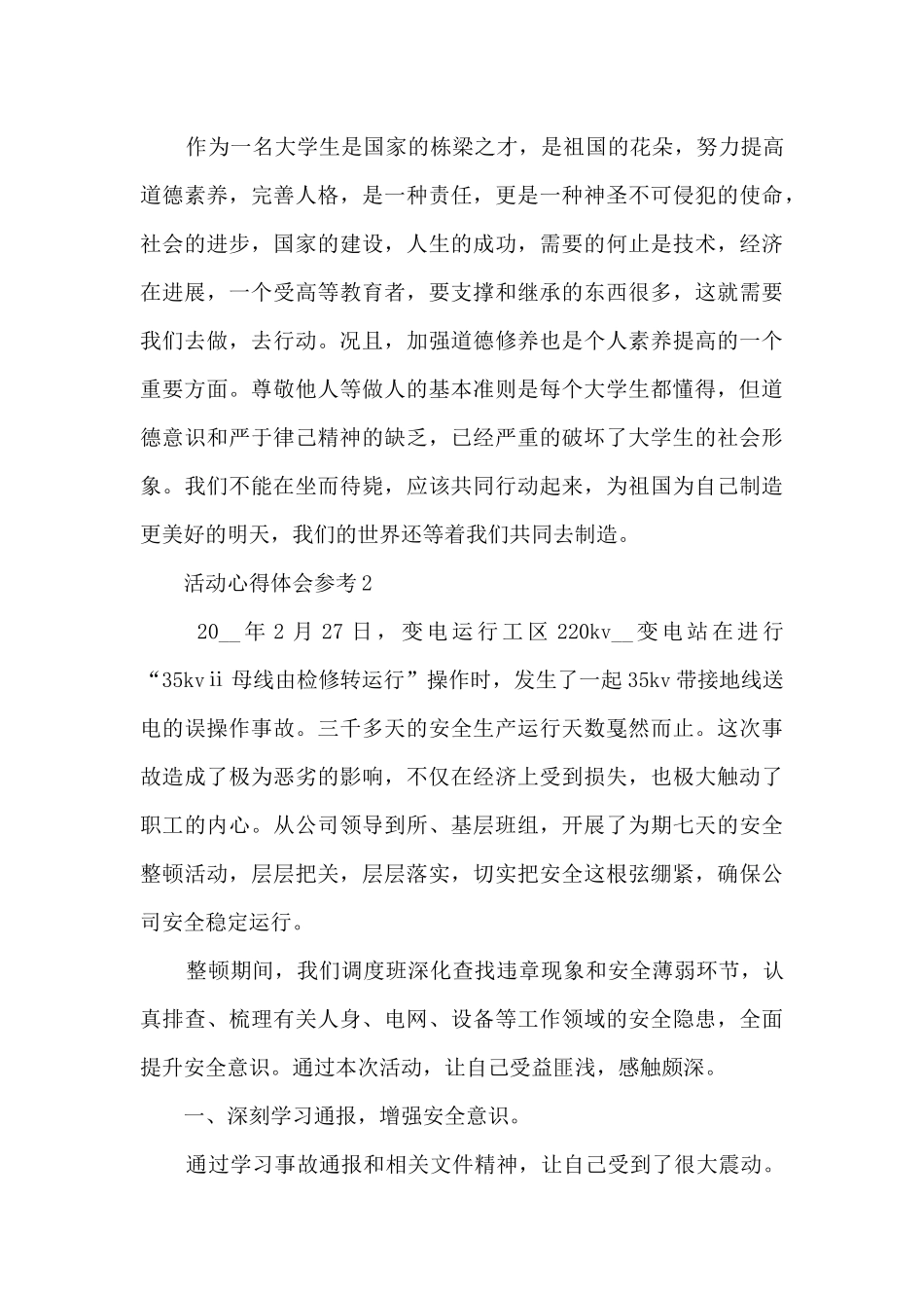 活动心得体会参考_第3页