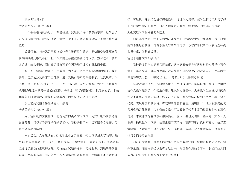 活动总结300字八篇_第2页