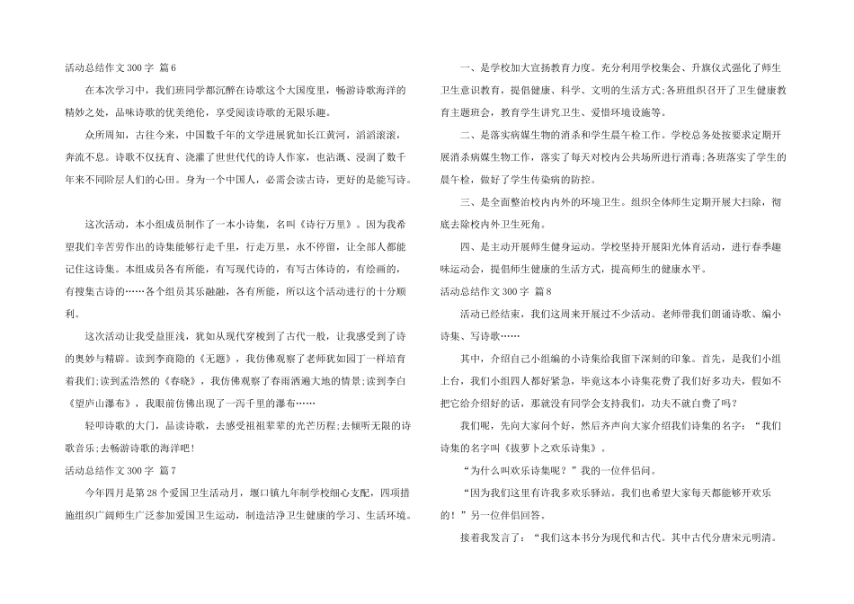 活动总结300字八篇_第3页