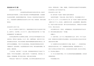 活动总结300字八篇