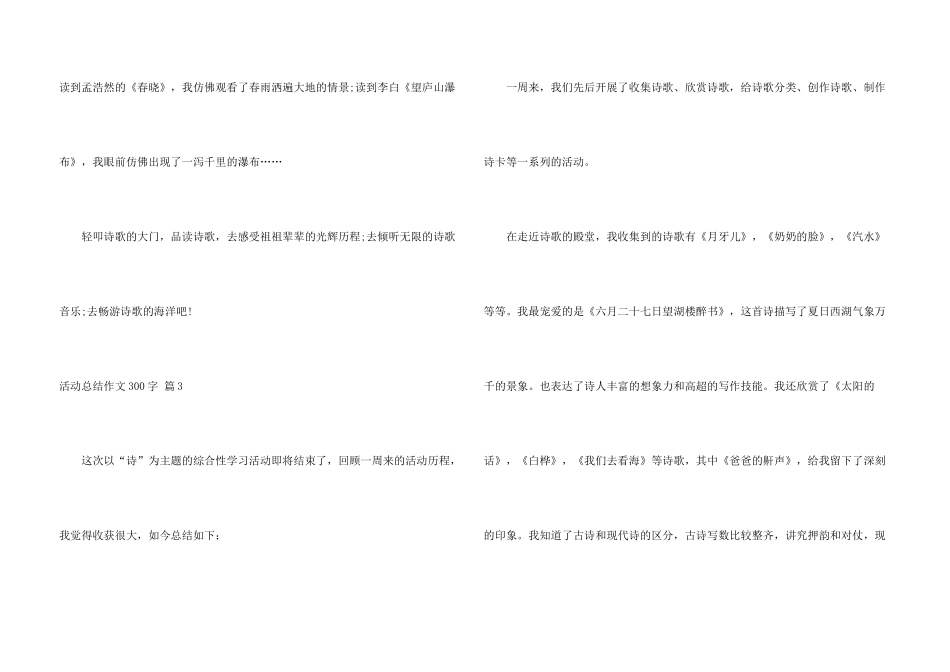 活动总结300字三篇_第3页