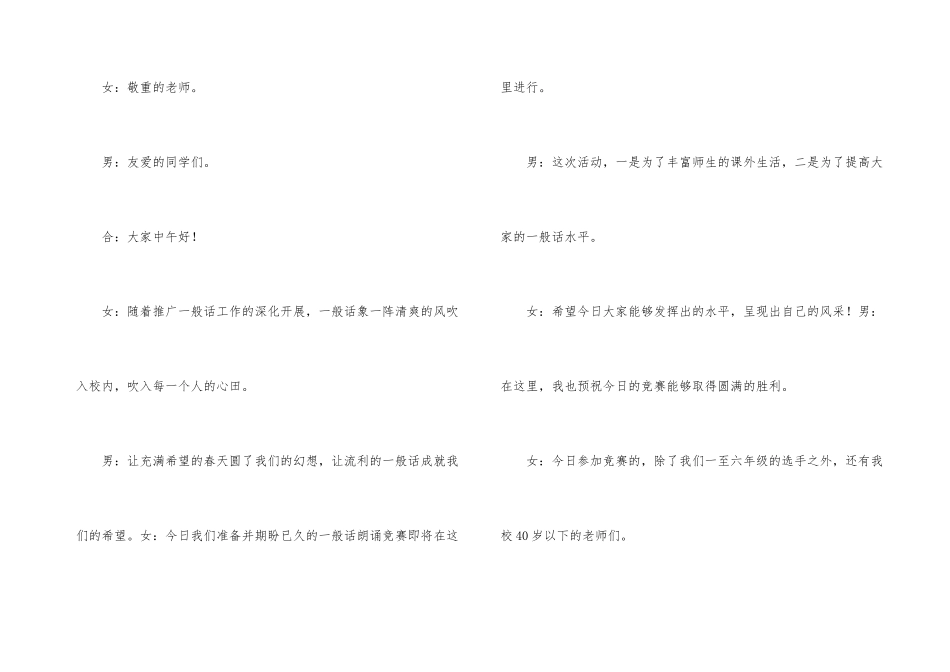 活动开场主持词汇总六篇_第3页