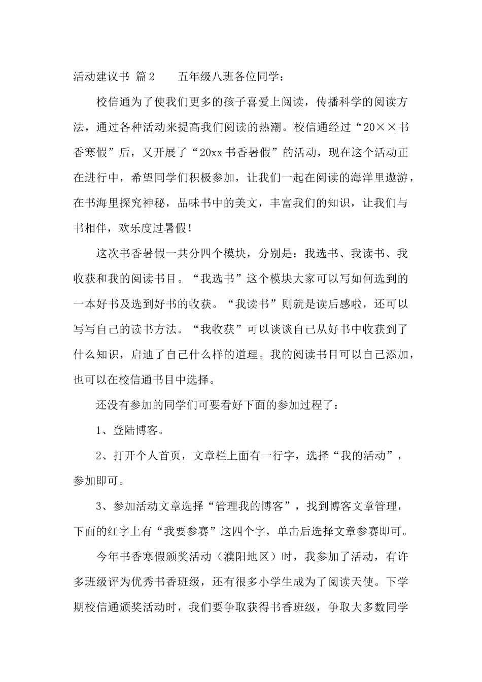 活动建议书范文集合7篇_第2页