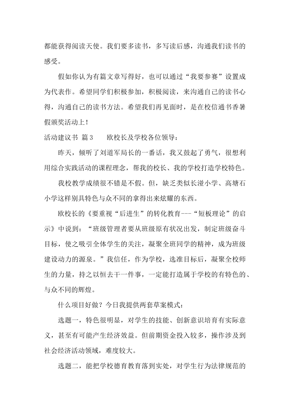 活动建议书范文集合7篇_第3页
