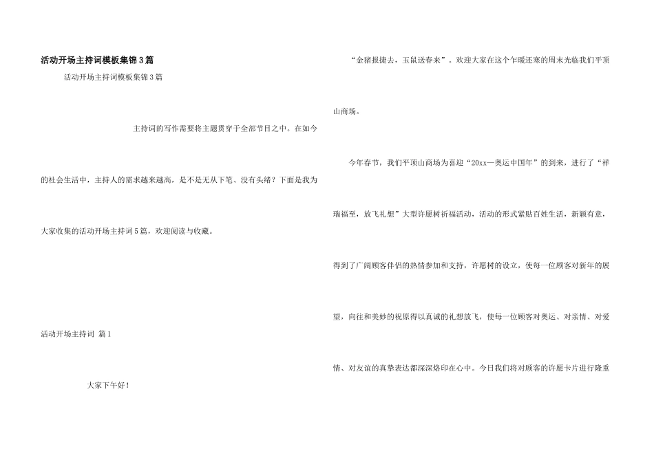 活动开场主持词模板集锦3篇_第1页