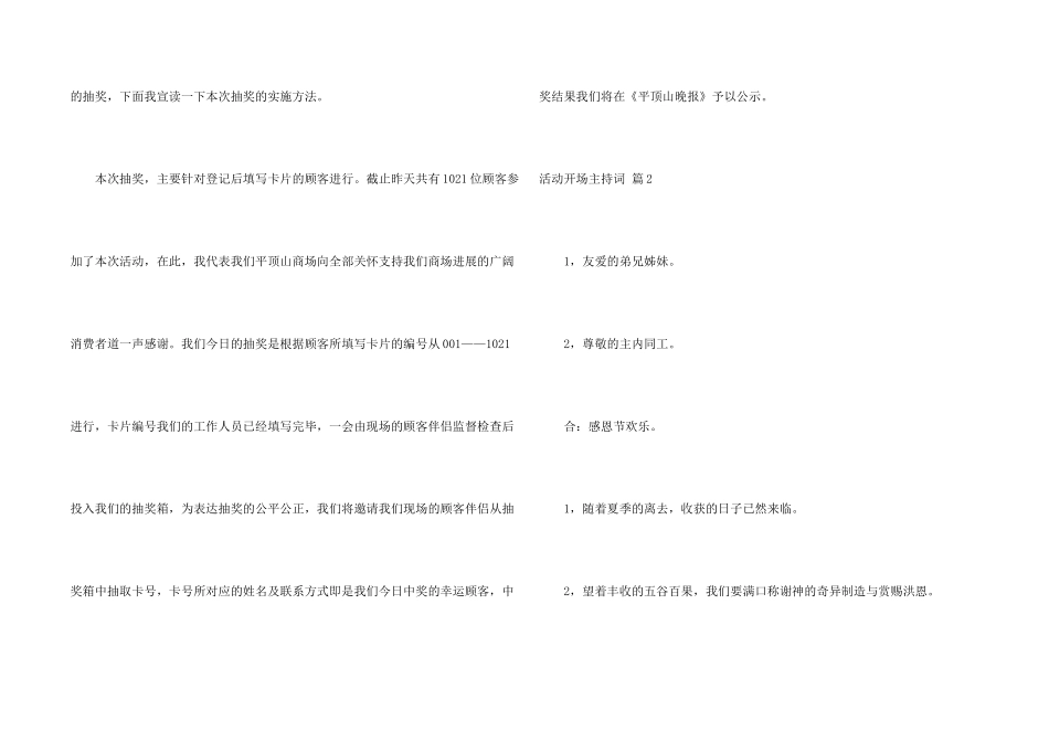 活动开场主持词模板集锦3篇_第2页