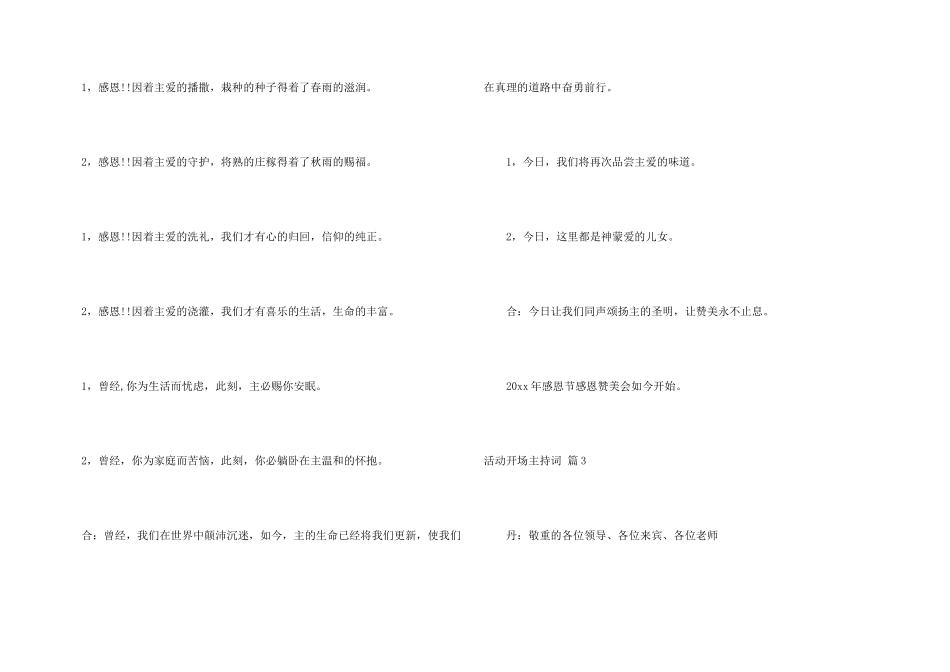 活动开场主持词模板集锦3篇_第3页