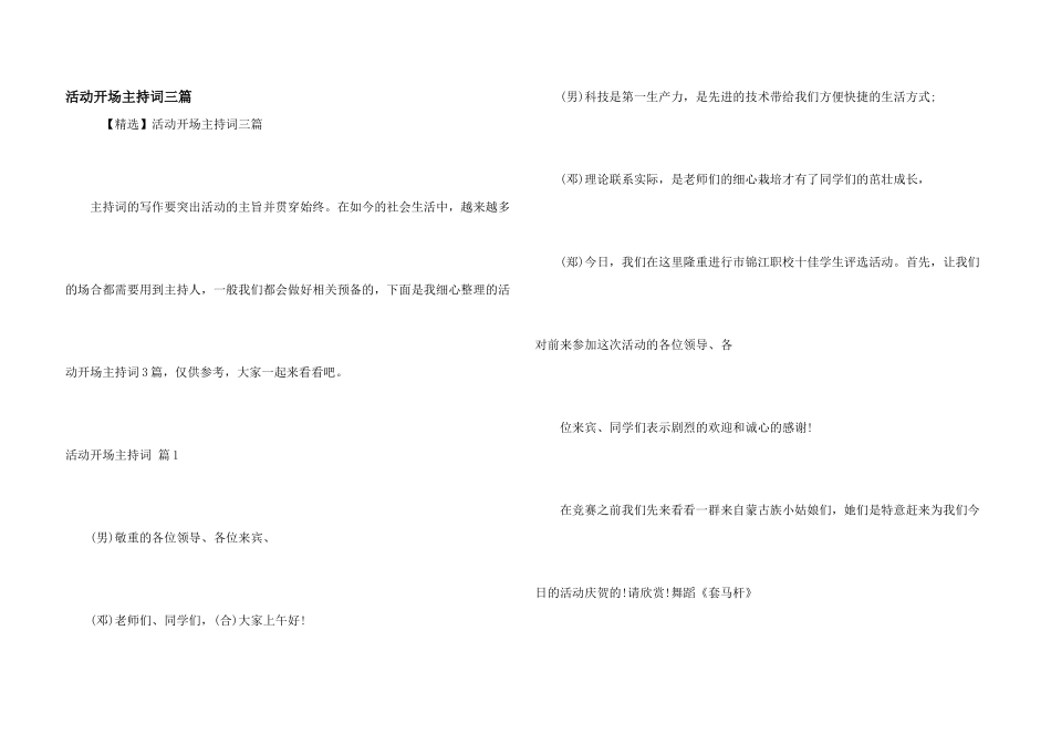 活动开场主持词三篇_第1页