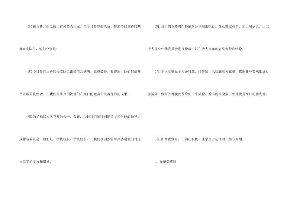 活动开场主持词三篇_第2页