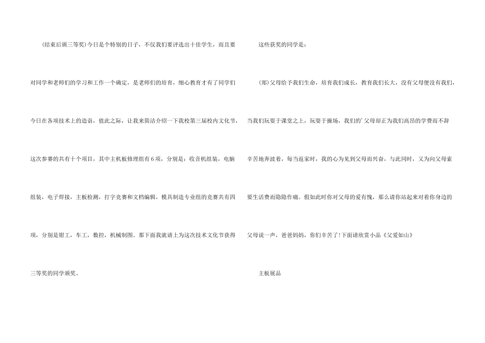 活动开场主持词三篇_第3页