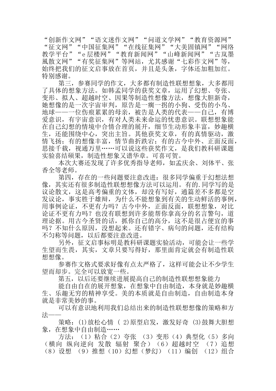 活动总结作文锦集6篇_第2页