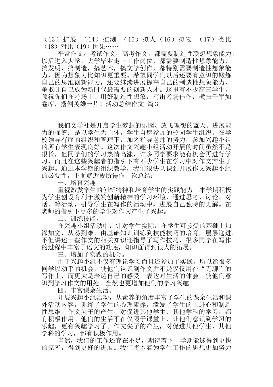 活动总结作文锦集6篇_第3页
