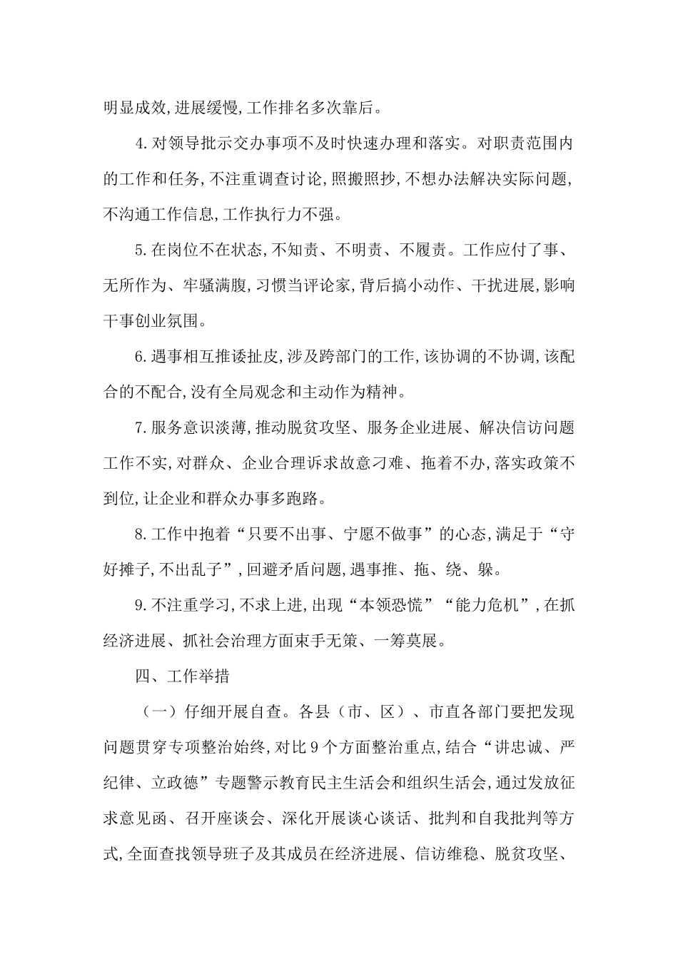 活动方案之信教党员整改方案_第2页