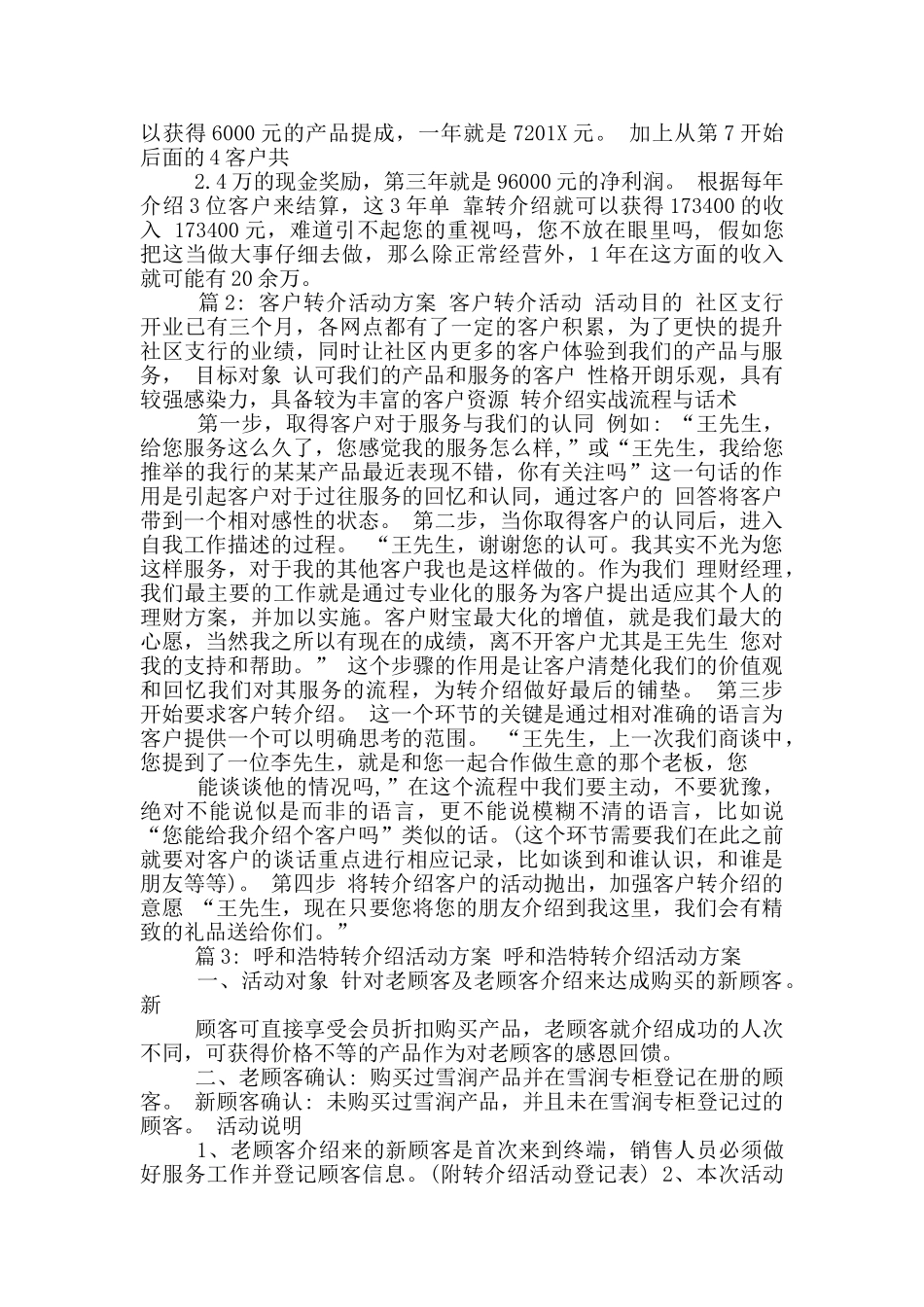活动方案介绍_第2页
