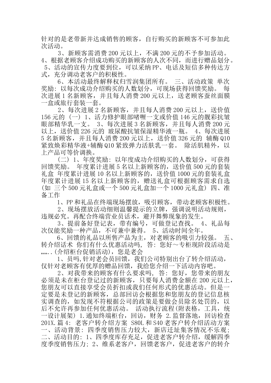 活动方案介绍_第3页
