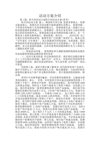 活动方案介绍