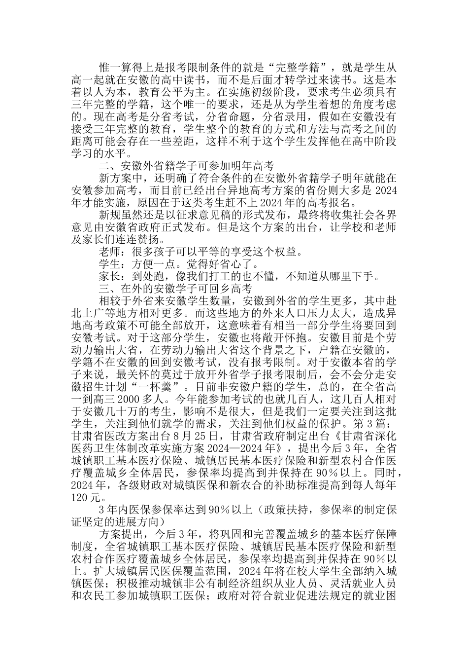 活动方案出台_第2页