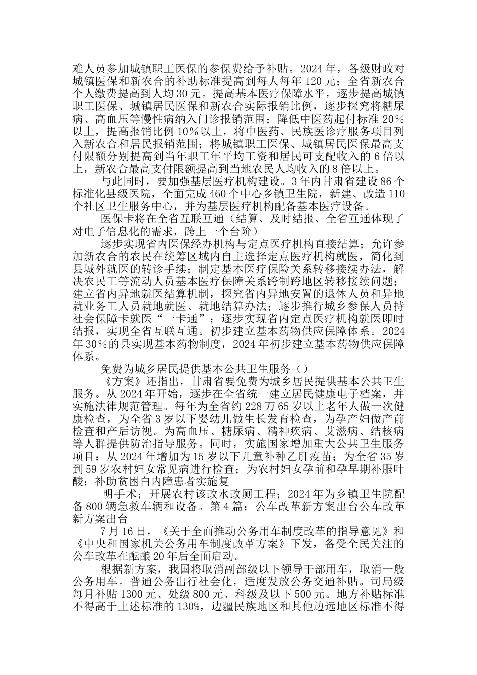 活动方案出台_第3页