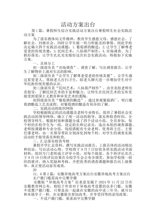 活动方案出台