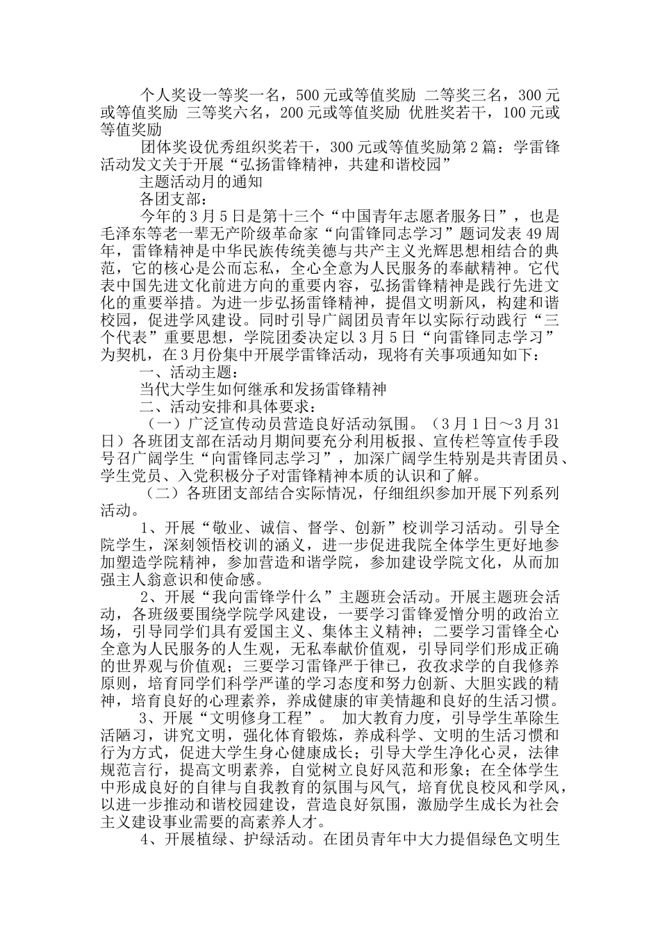 活动方案发文_第2页