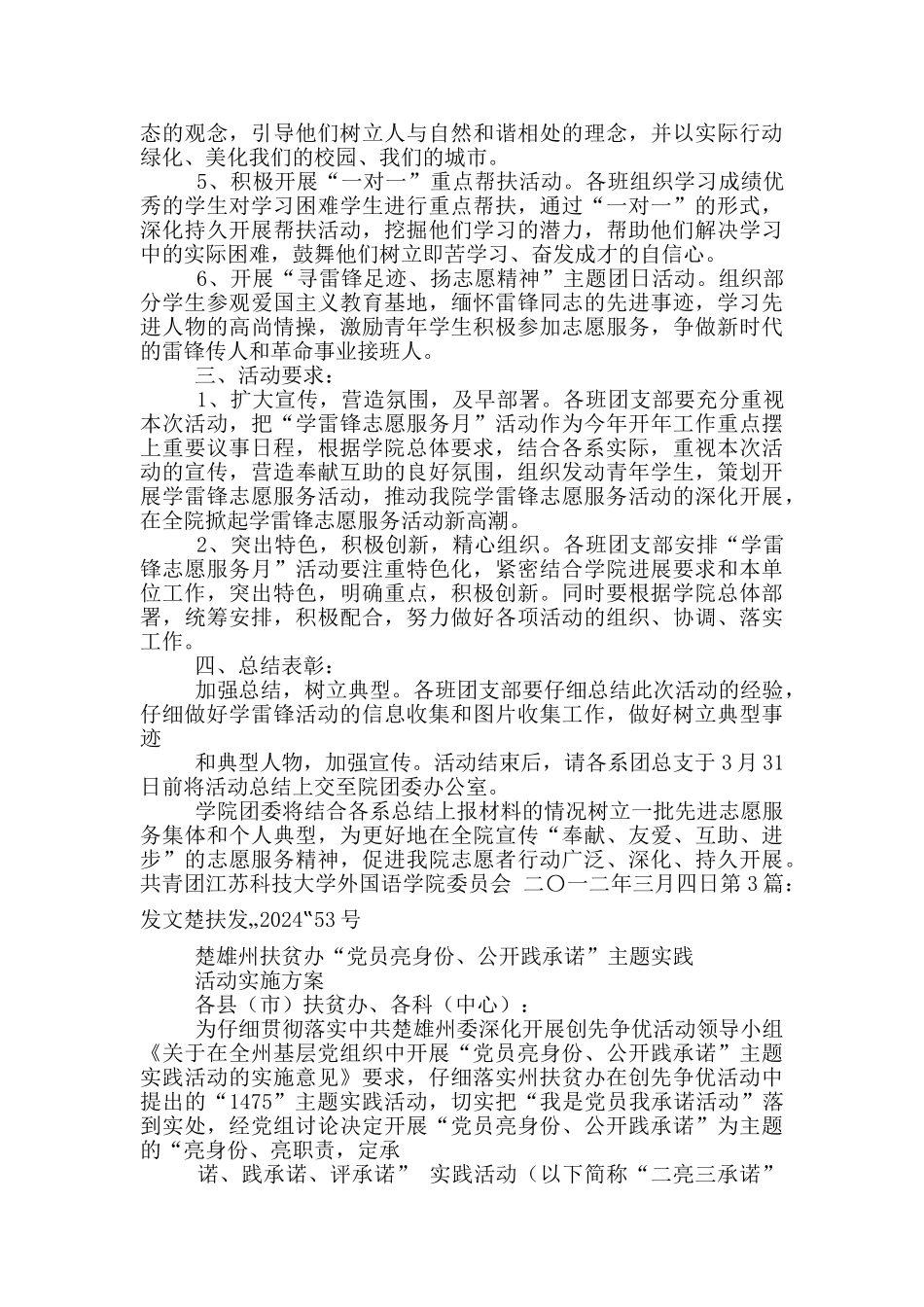 活动方案发文_第3页