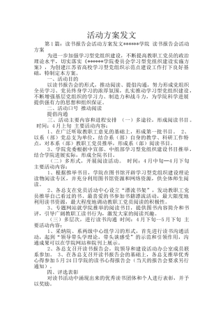 活动方案发文