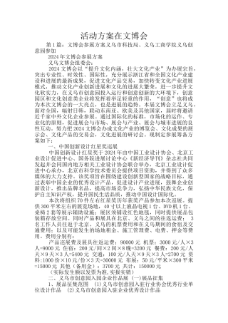 活动方案在文博会