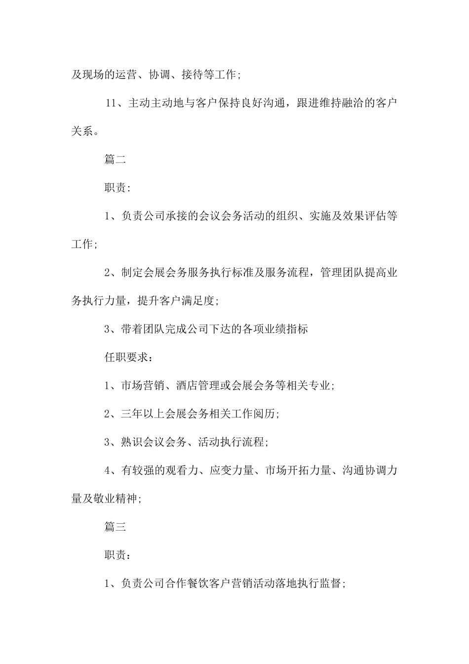 活动执行主管的基本职责_第2页