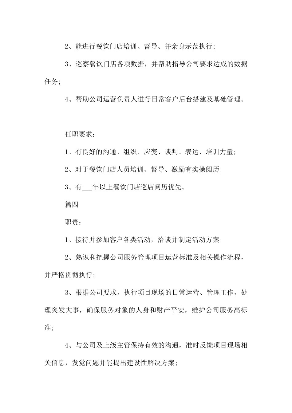 活动执行主管的基本职责_第3页