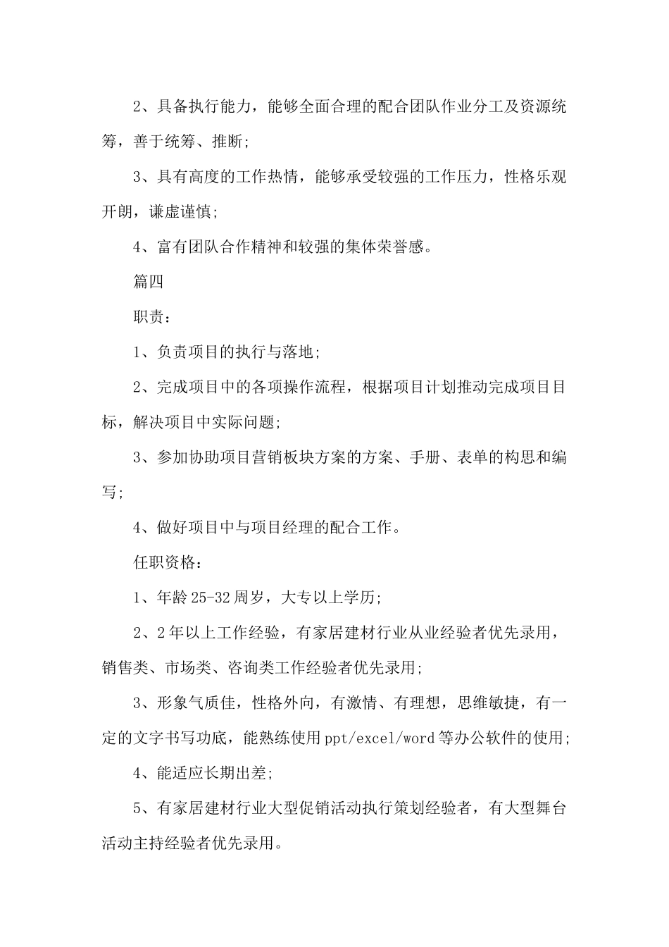 活动执行经理的主要职责5篇_第3页