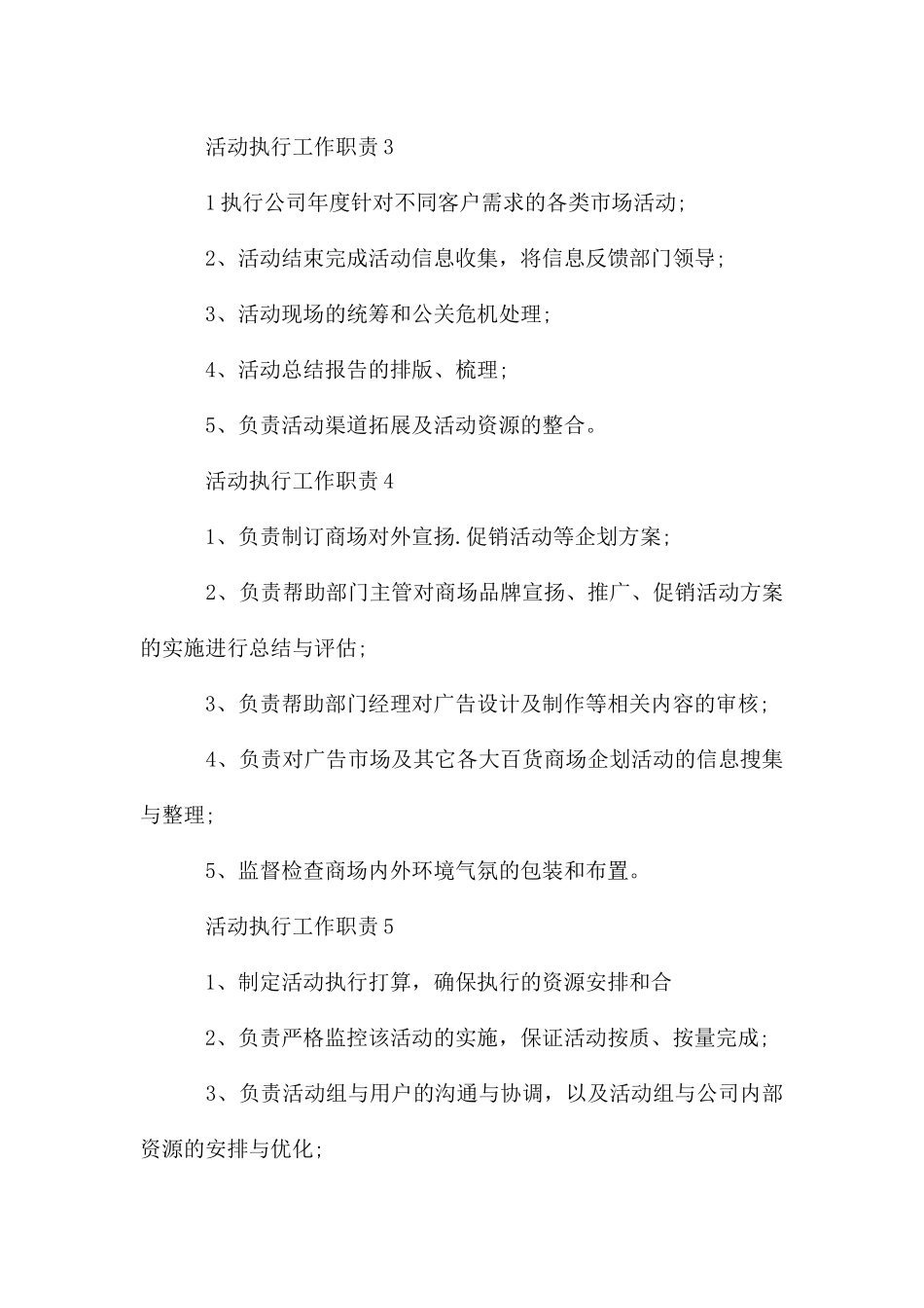 活动执行工作职责_第2页
