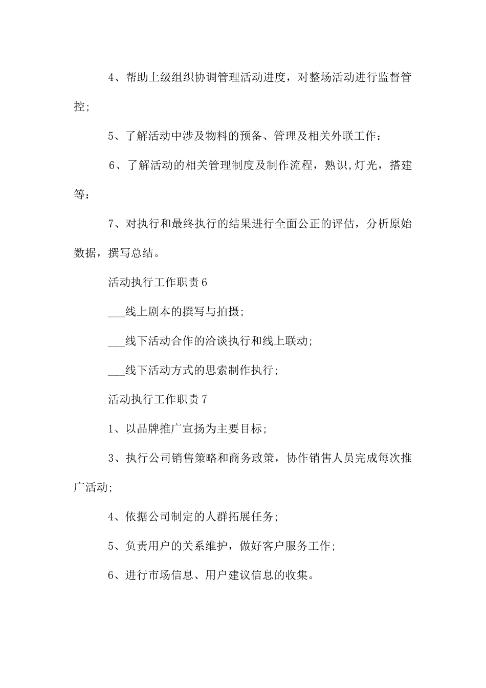 活动执行工作职责_第3页