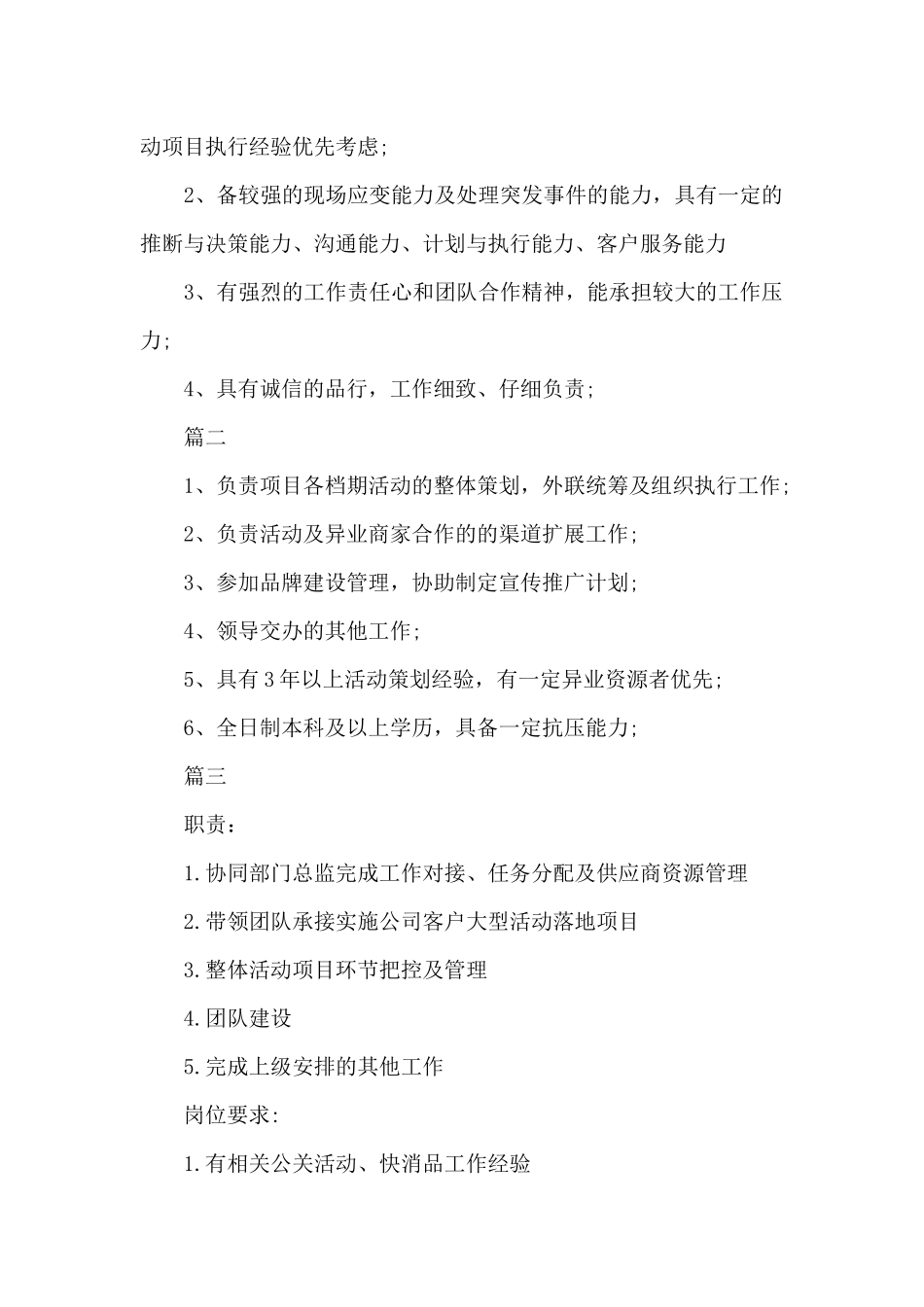 活动执行主管工作的基本职责范文5篇_第2页