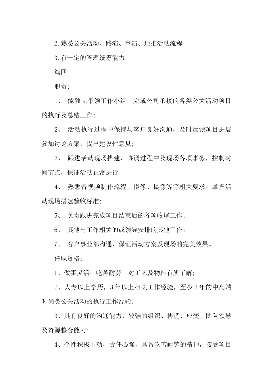 活动执行主管工作的基本职责范文5篇_第3页