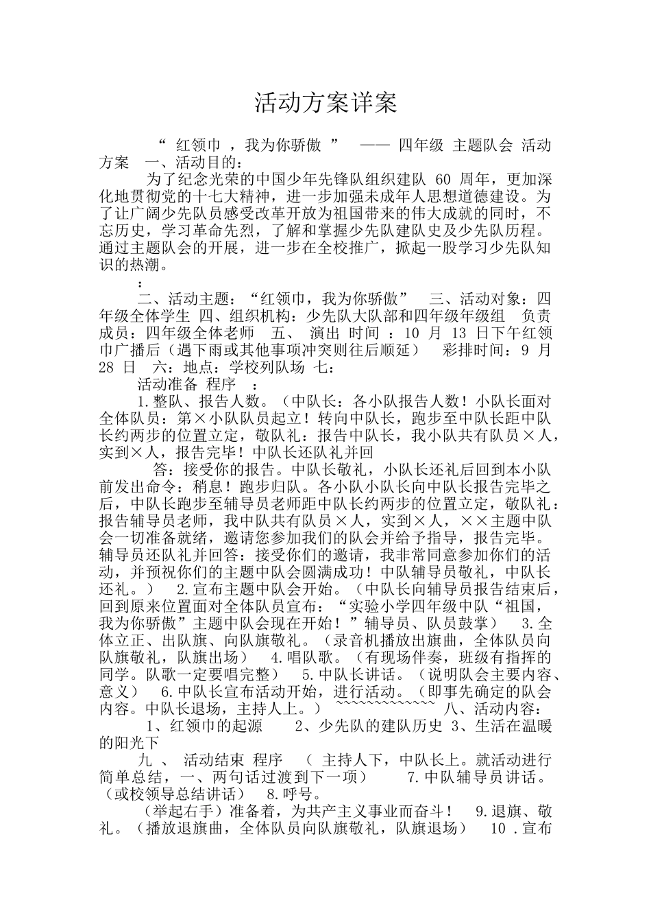 活动方案详案_第1页