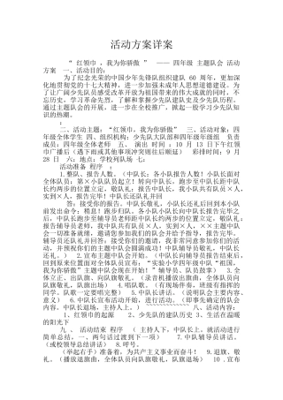 活动方案详案