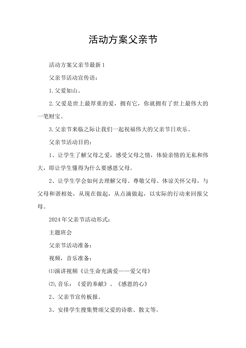 活动方案父亲节_第1页