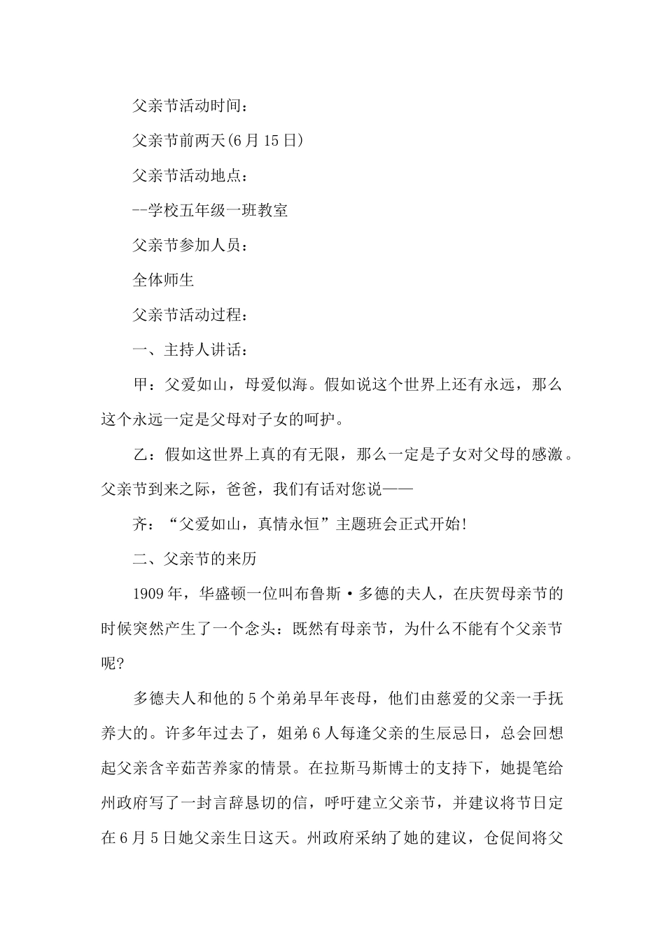 活动方案父亲节_第2页