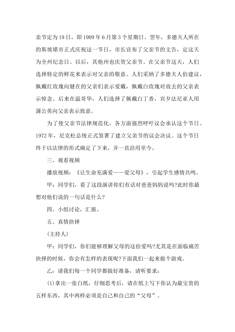 活动方案父亲节_第3页