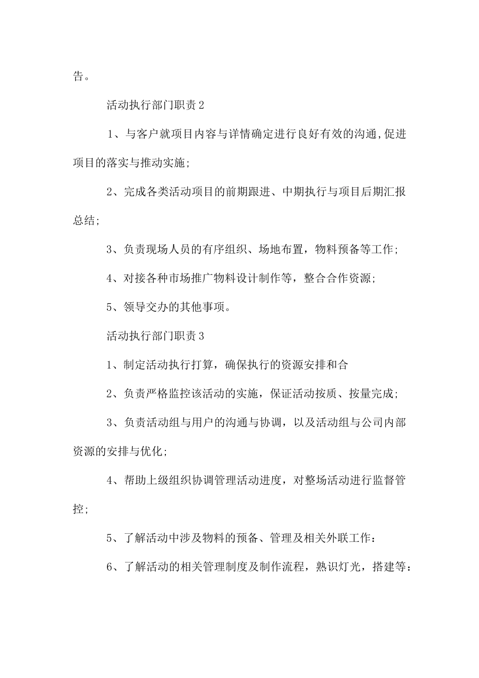活动执行部门职责_第2页