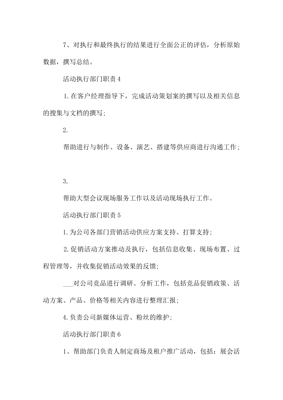 活动执行部门职责_第3页