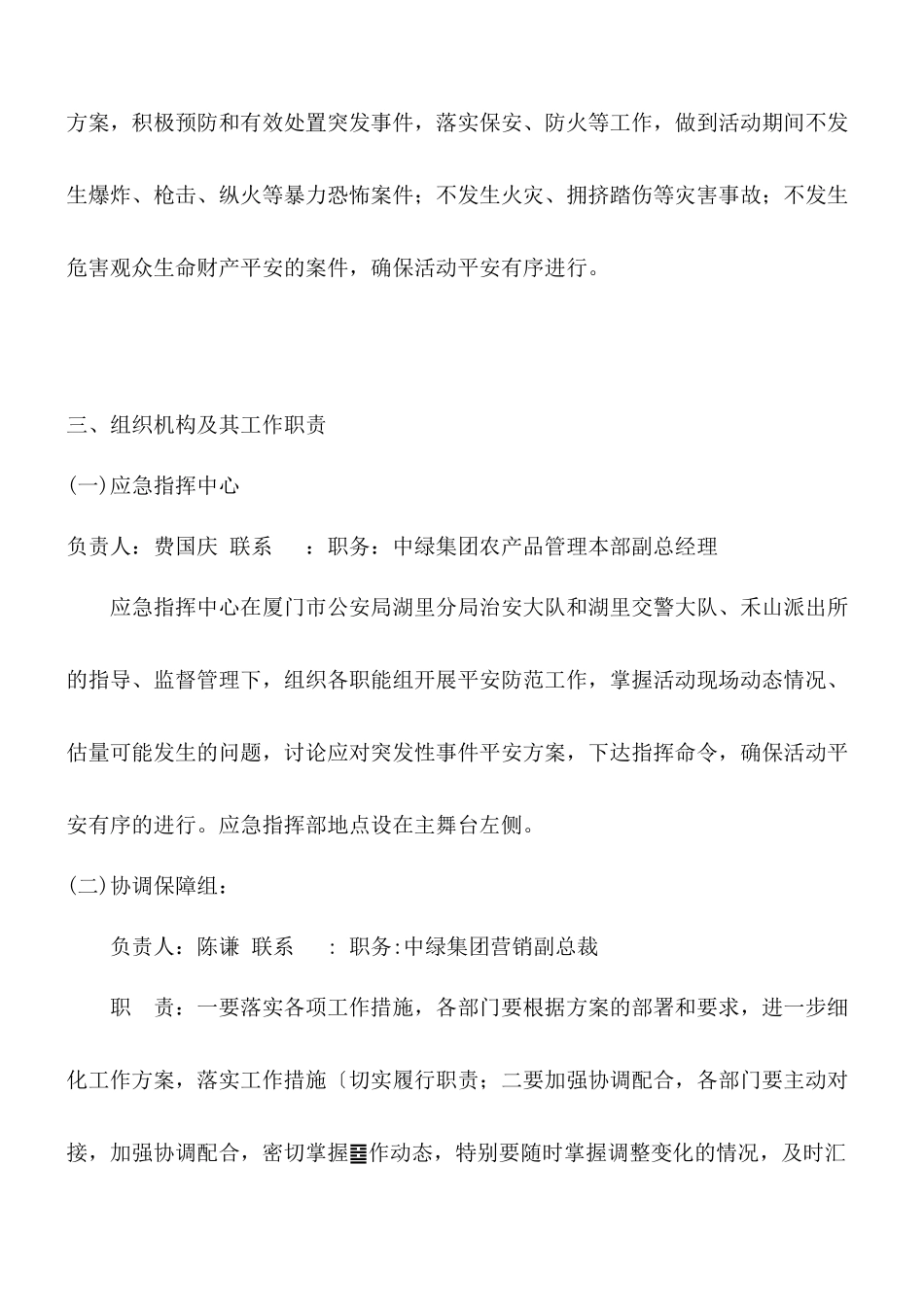 活动的安全保卫方案及应急处置预案_第2页