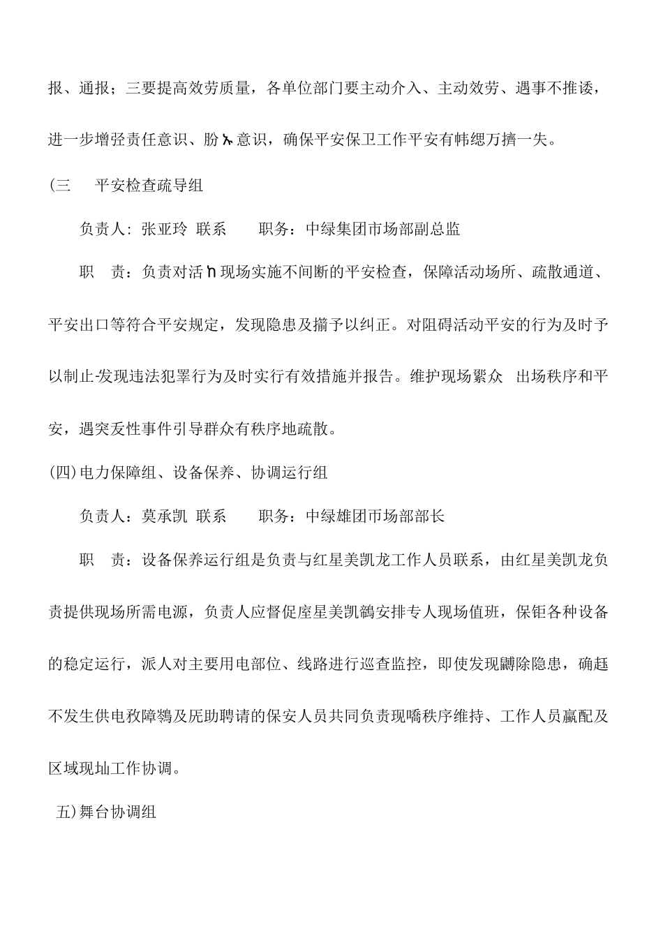 活动的安全保卫方案及应急处置预案_第3页