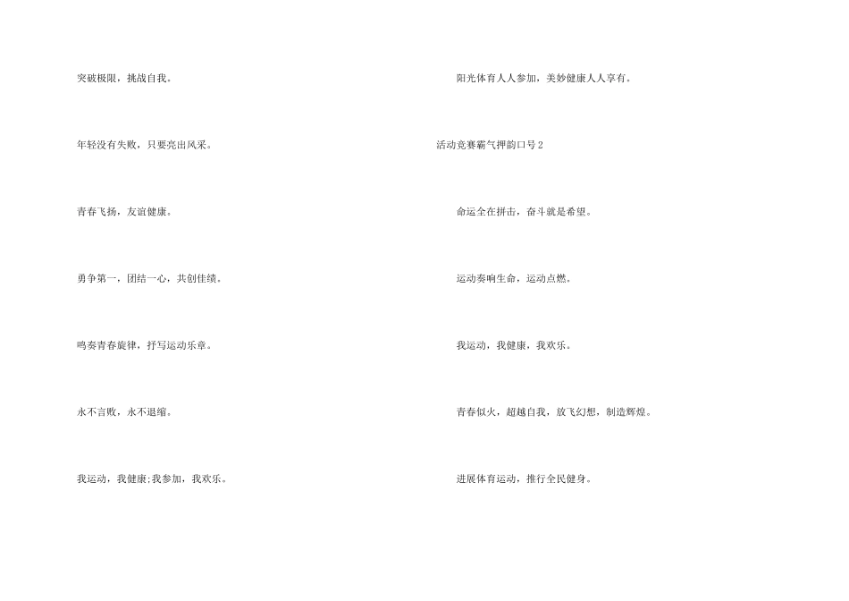 活动比赛霸气押韵口号_第2页