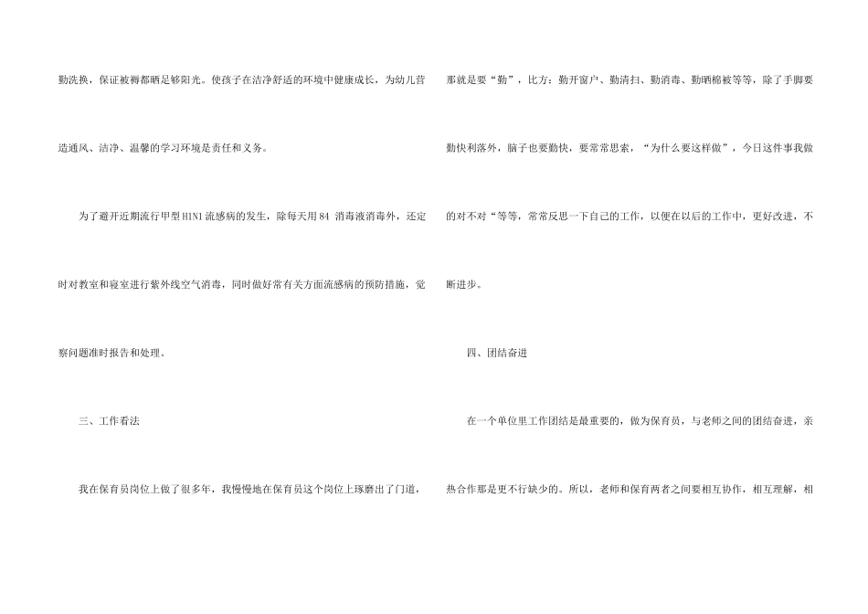活动游戏的保育工作总结5篇_第2页