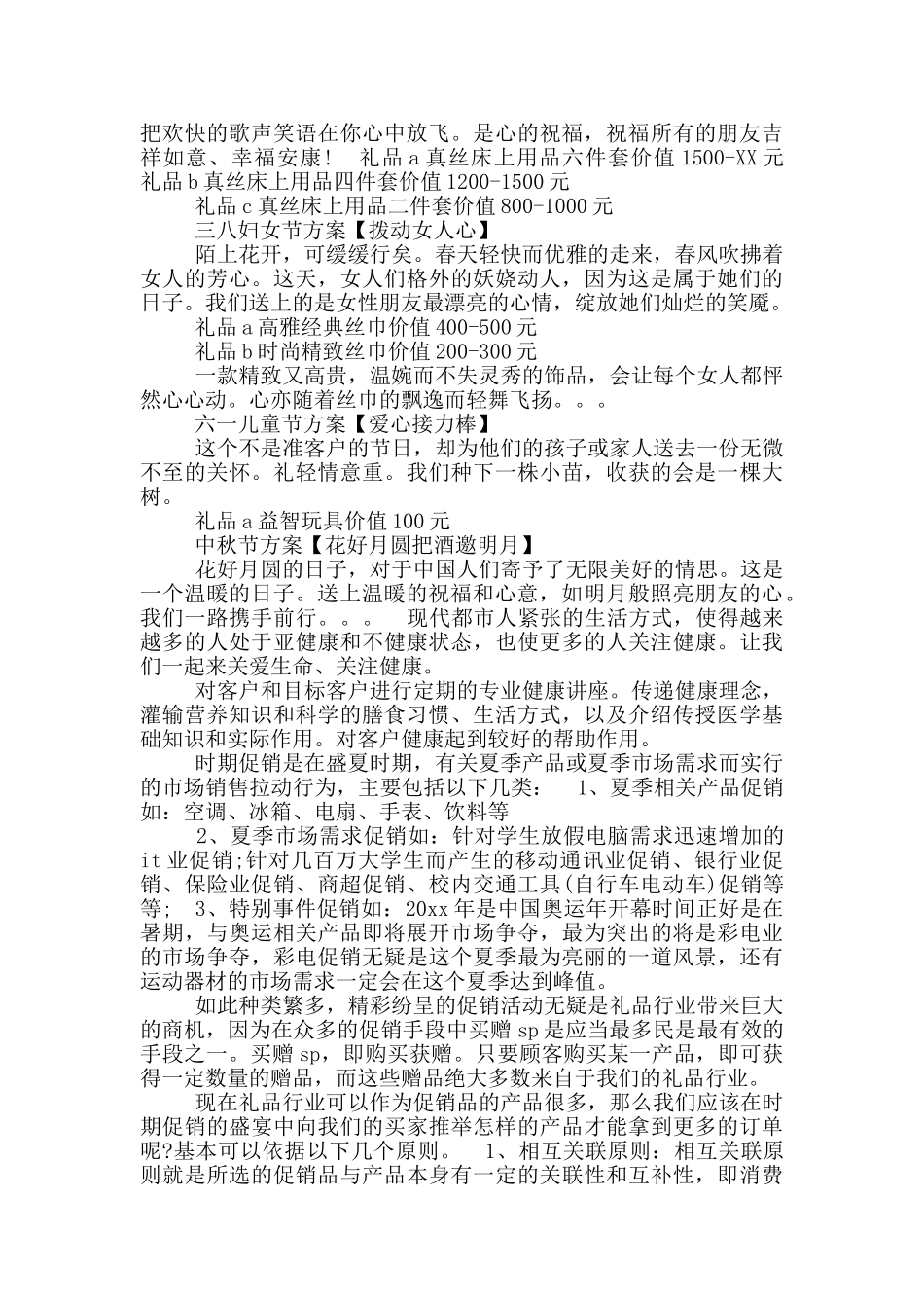活动礼品方案_第2页